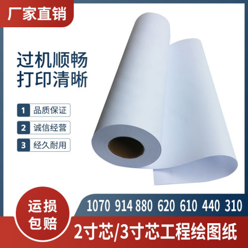 包邮蓝鸽80克工程绘图纸CAD打印 50/100米A0出图纸制图纸A1 A2