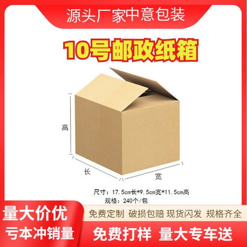 10号三层特硬快递瓦楞纸箱