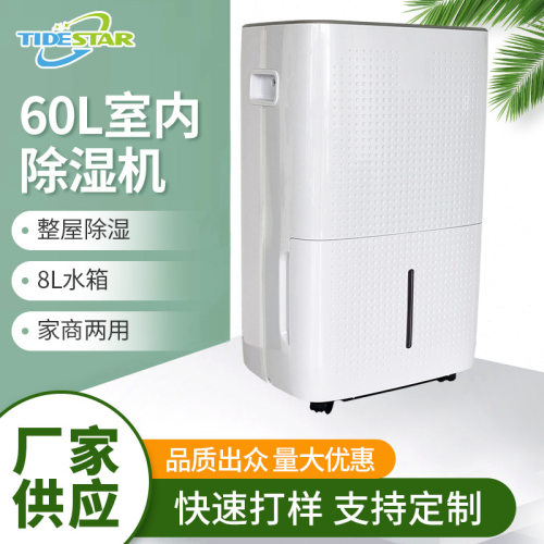 家用卧室除湿机60L吸湿除潮