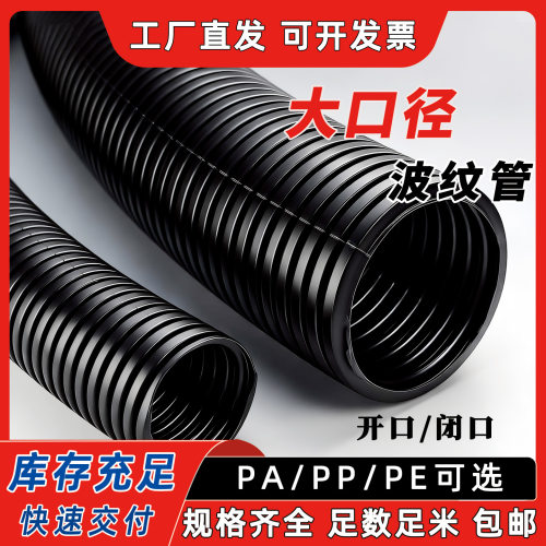 PE塑料波纹管大口径AD67.2/106PA尼龙浪管可开口80PP阻燃穿线软管