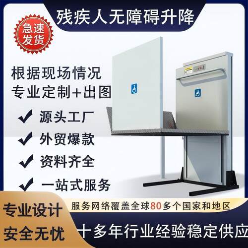 家用无障碍电动液压升降平台