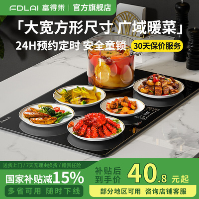 富得莱取电暖菜板家用保温