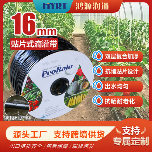 滴灌带16mm内镶式贴片滴灌带大棚蔬菜草莓农用滴灌管滴水管批发