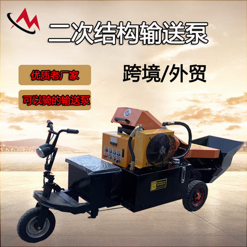 电动行走二次结构混凝土输送泵