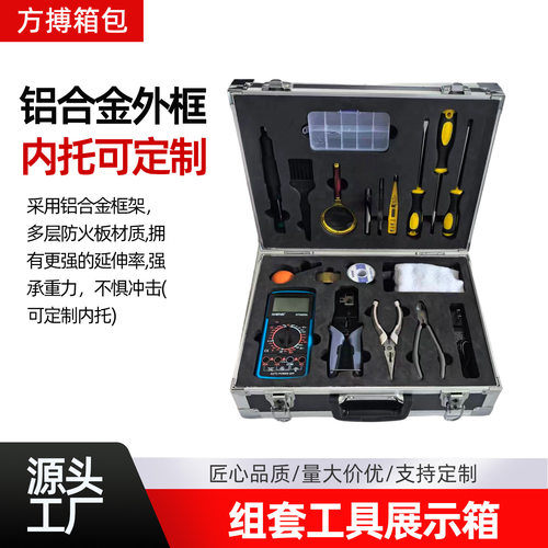铝合金工具展示运输箱可定制