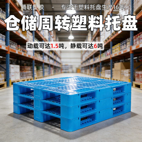 川字网格塑料托盘加钢管四面进叉