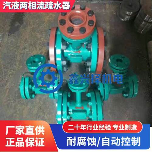 厂家直供气液两相流蒸汽疏水器