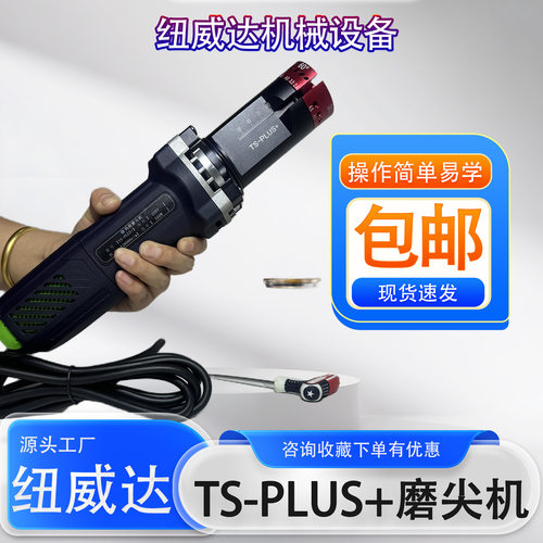 钨针打磨机 TS-PLUS+钨极磨尖机 1.0-4.0钨极磨削机打磨机