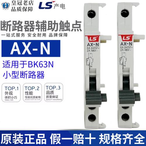原装LS产电BK63N断路器辅助触点AX-N 1P/2P/3P/4P 左侧安装AL-N