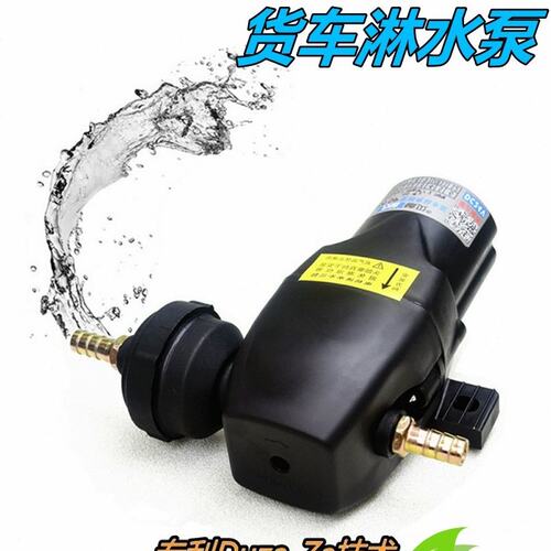 货车淋水器电动水泵24v12v刹车淋水器增压泵喷水电机抽水泵防干烧