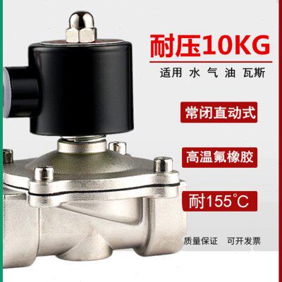 不锈钢304电磁阀2S160-15/25水阀气阀耐腐蚀高温2分4分6分1寸220V