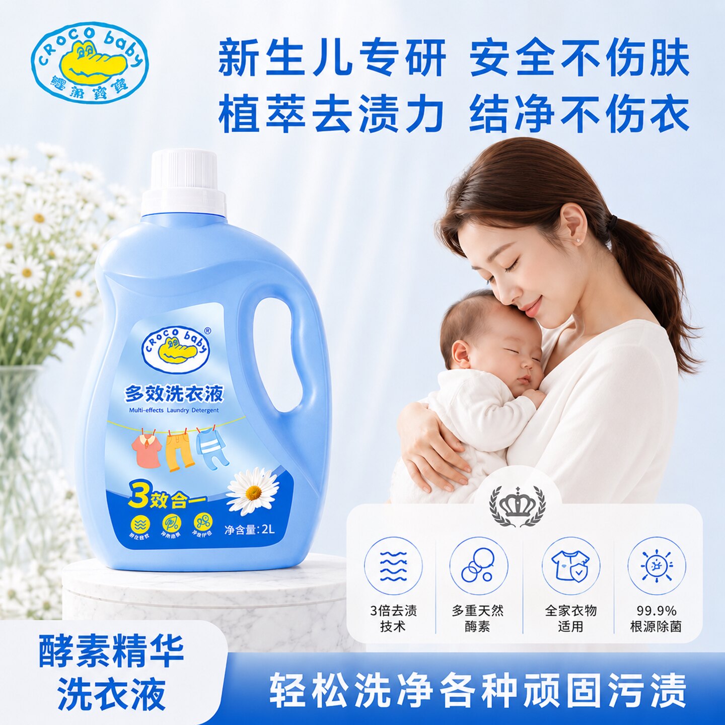 鳄鱼宝宝花萃酵素婴儿洗衣液宝宝专用洗衣服除奶渍持久留香正品
