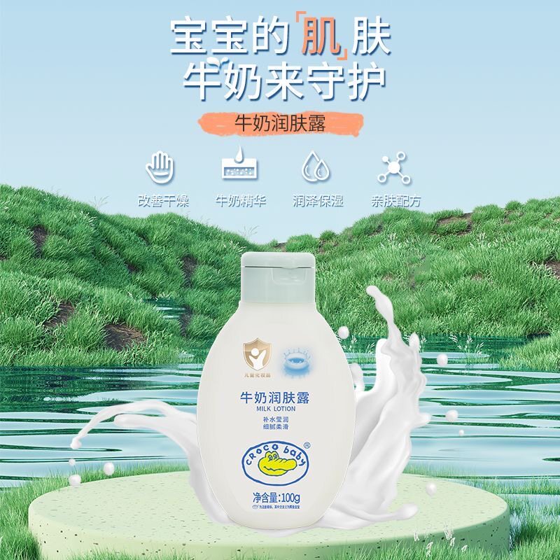 鳄鱼宝宝润肤露婴幼儿童牛奶保湿润肤乳秋冬季面霜脸部补水正品