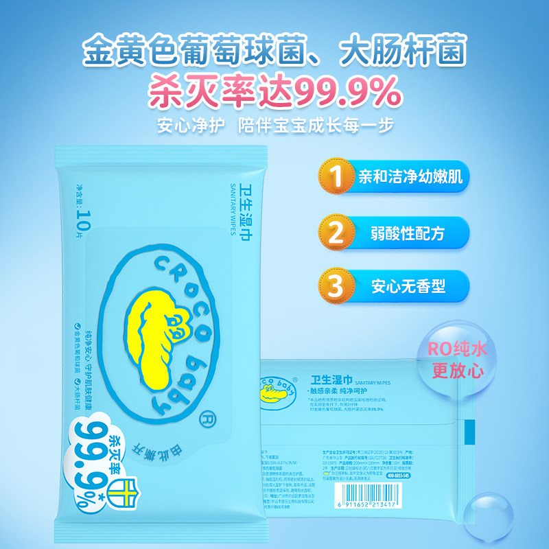 鳄鱼宝宝卫生湿巾婴儿手口专用小包便携式幼儿童消毒抑菌不含酒精