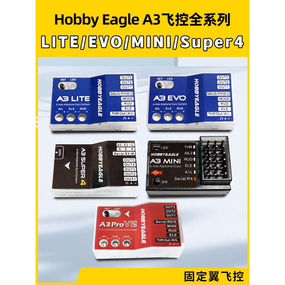 霍比伊格新版本A3超级4固定翼飞行控制陀螺仪平衡涡轮导管螺旋桨