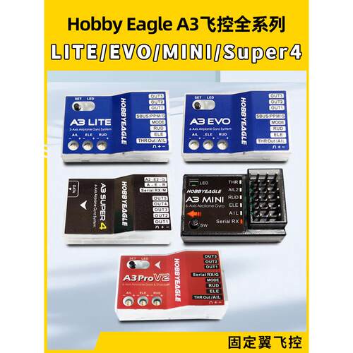 霍比伊格新版本A3超级4固定翼飞行控制陀螺仪平衡涡轮导管螺旋桨