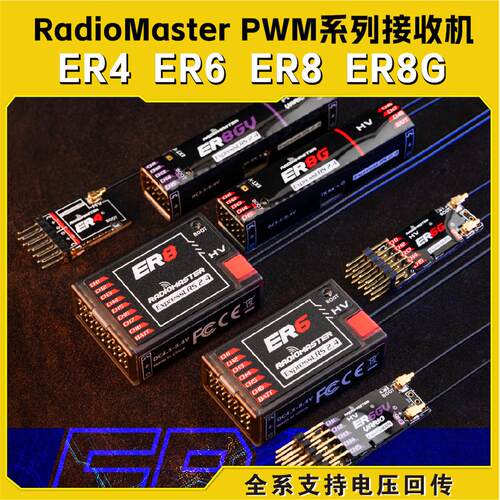 RadioMaster ER4 ER6 ER8GV ELRS PWM接收机2.4G固定翼航模船模
