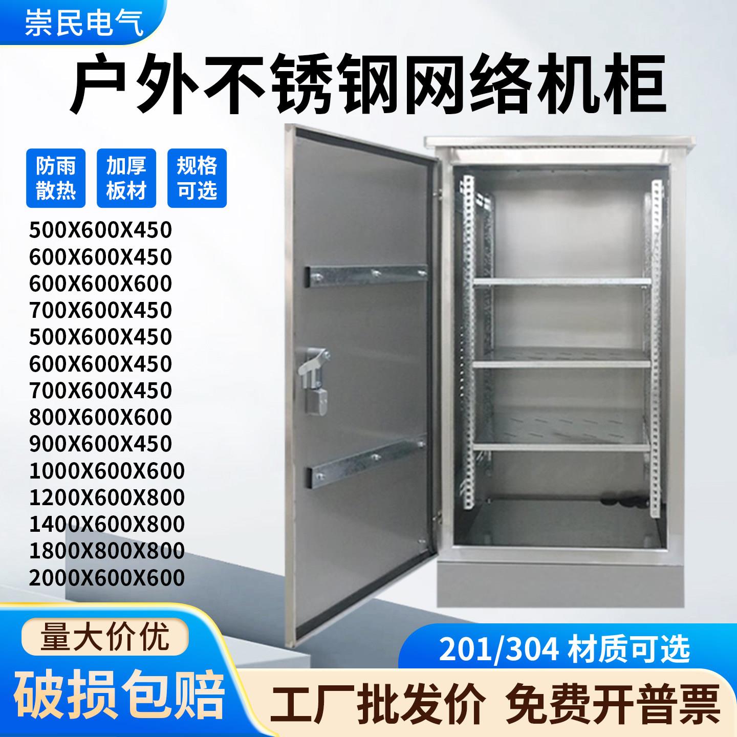 户外防水网路机柜304不锈钢落地室外防雨机柜交换监控弱电设备柜