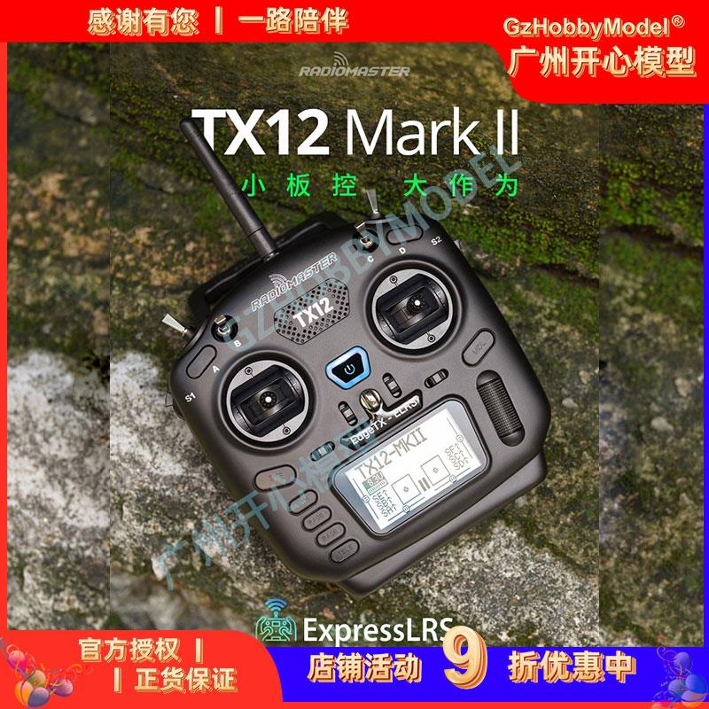 RadioMaster TX12遥控器ELRS开源设备CC2500接收机电动遥控飞机无