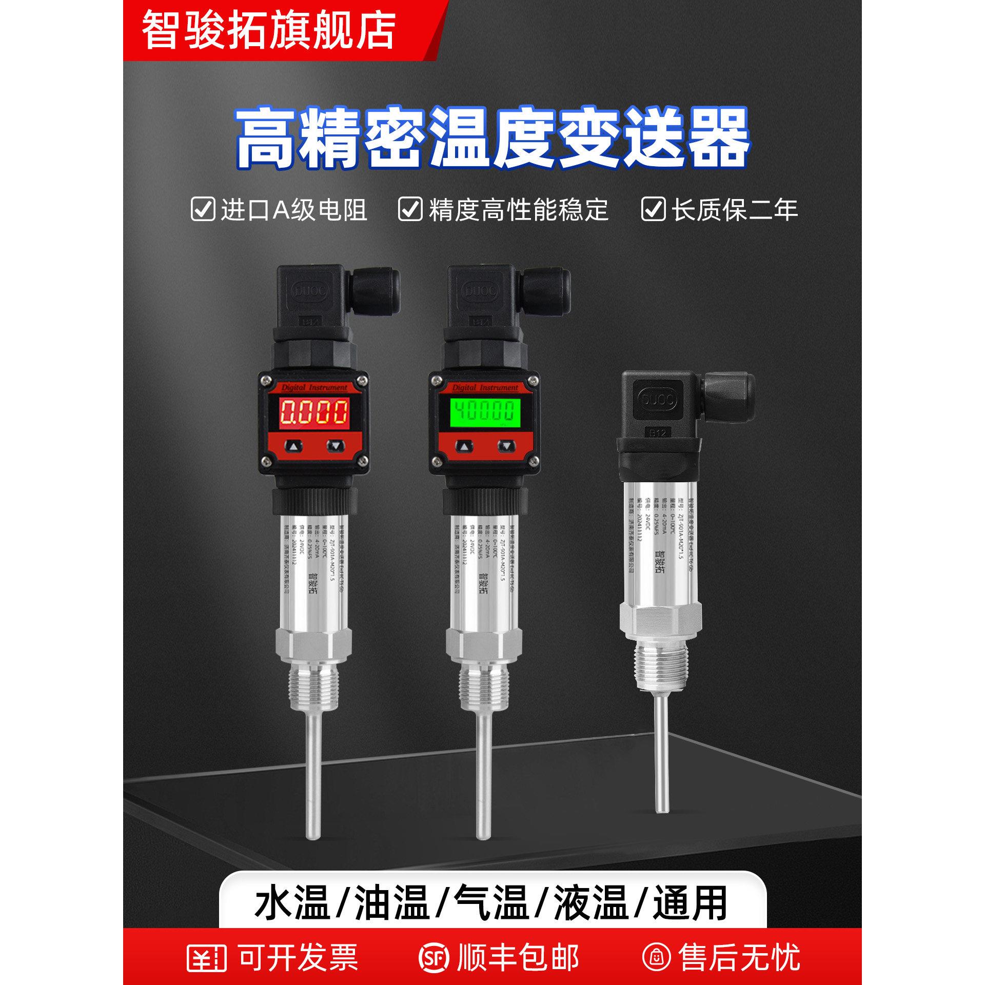 温度变送器4-20mA高精度温度传感器进口A级pt100赫斯曼温度变送器