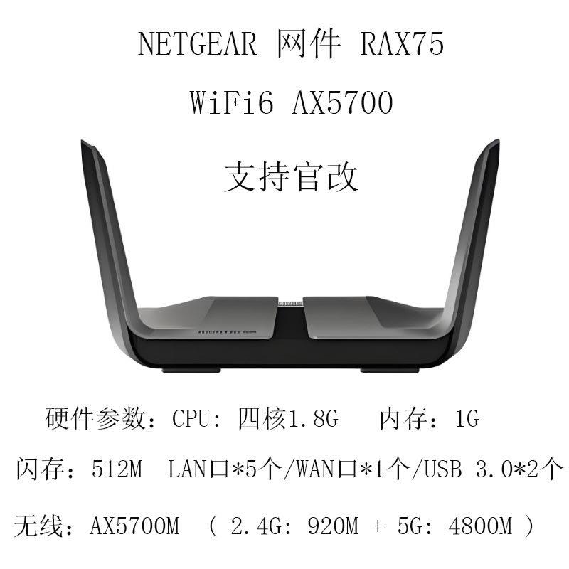 NETGEAR网件RAX75 RAX80 wifi6双频AX6000M无线路由器 支持官改