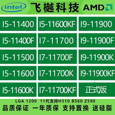 I5 11400 11400F 11500 11600KF I7 11700KF I9 11900 11900KF 散