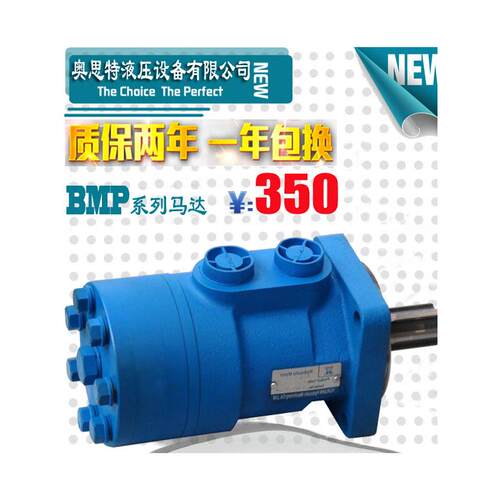 BMP/OMP摆线液压马达液压摆线马达液压传动马达液压旋转油压马达