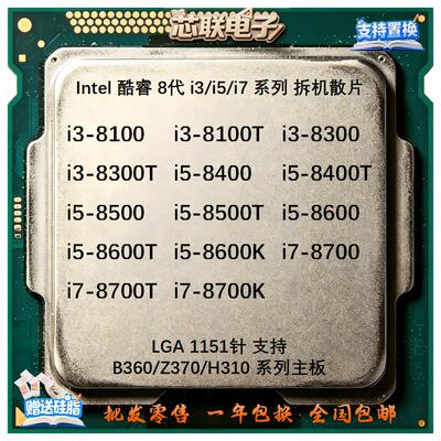 i3 8100T 8300 i5-8400T 8500T 8600TK i7-8700TK CPU拆机散片