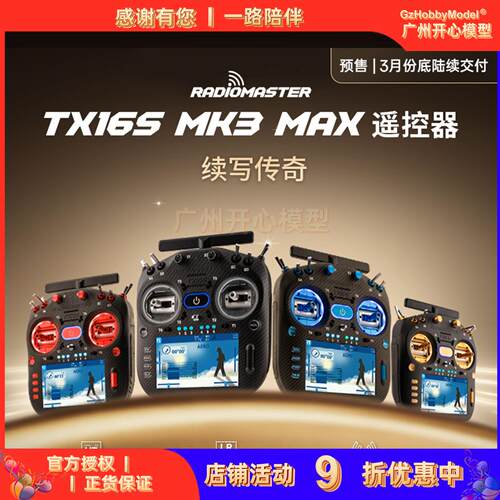 Radiomaster TX16S MK3遥控器ELRS 2.4G/915M双频GEMINI无人机FPV