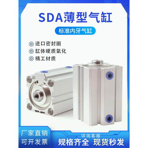 SDA薄型气缸小型气动20/25/32/40/50/63/80X15X20X40X50X60X70X90