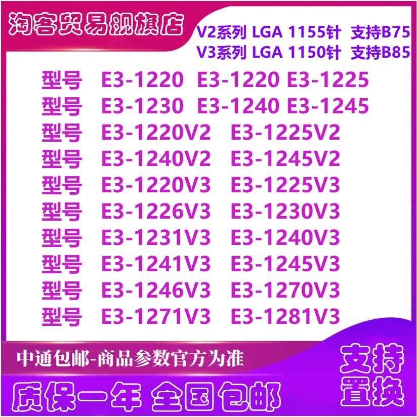E3-1220 1225 E3 1230V2 1225v3 1230V3 1231V3 1240v3 1245V3图片