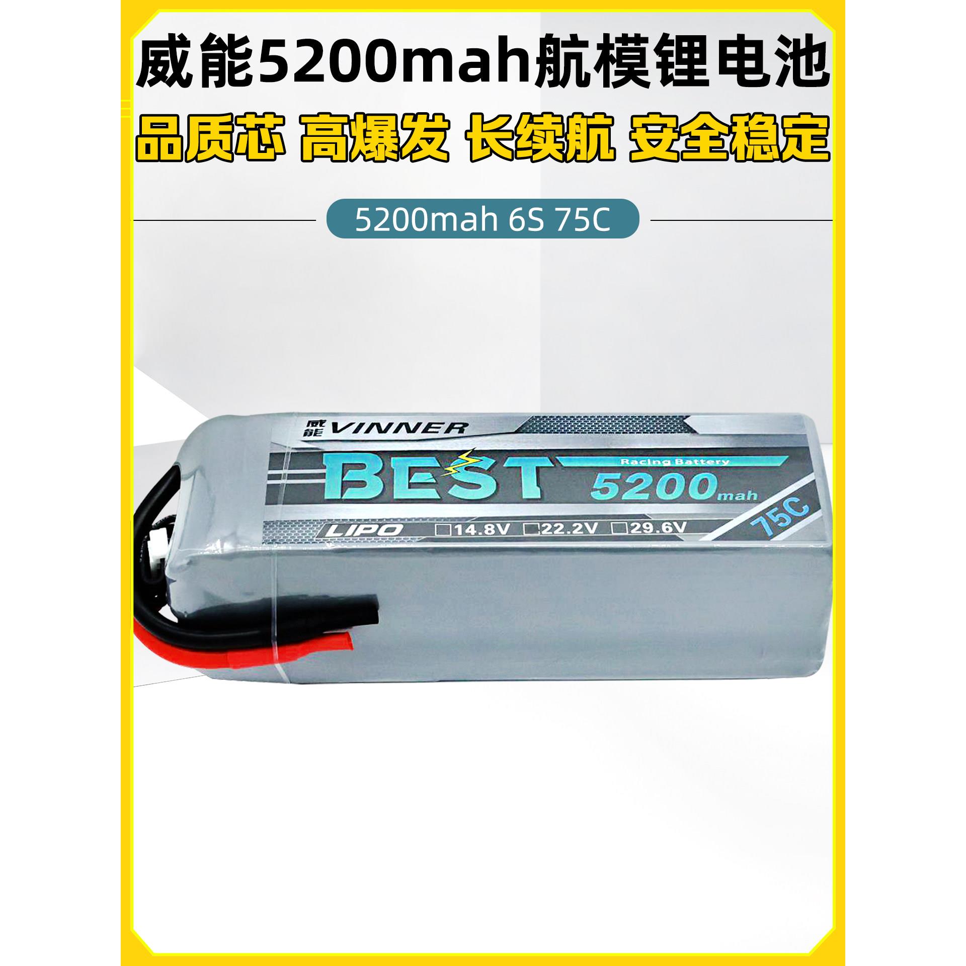 VINNER威能5200mah 6S固定翼穿越机航模22.2V锂电池暴力75C高倍率