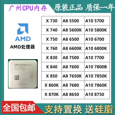 A8 5500 5600K 6500 7500 7600 7650KA10 5800 7800 cpu FM2+