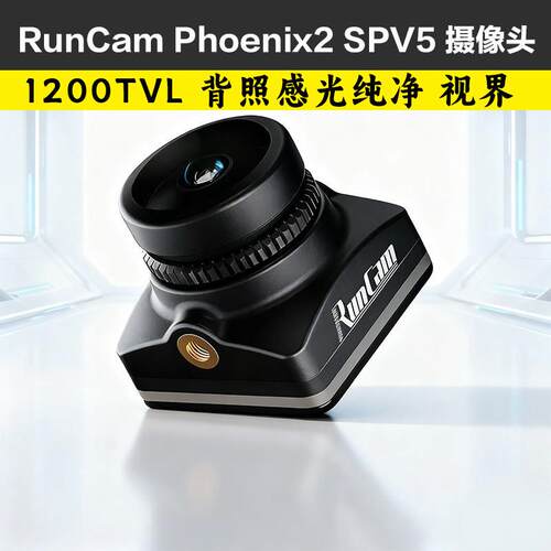 RunCam Phoenix2凤凰2穿越机SPV5摄像头V4高清Pro背照感光1200TVL