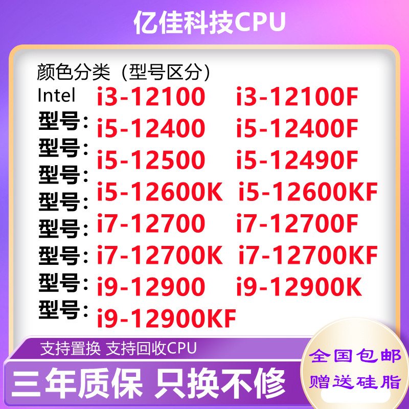 i3 12100 i5 12400 12490f 12500 12600K i7 12700 F 14600kf CPU图片