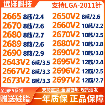 E5 2650 2660 2667 2670 2680 2689 2690 2695 2696 2697 V2 CPU