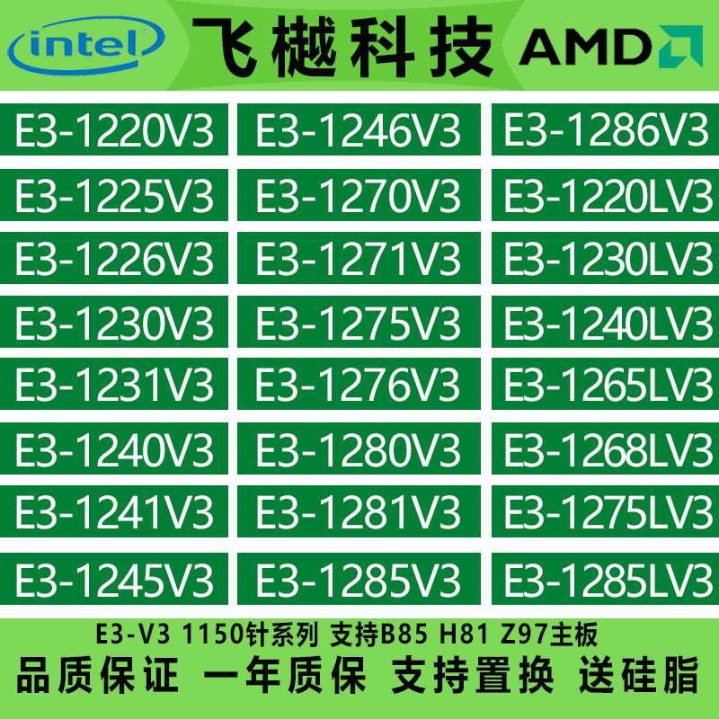 E3 1220V3 1230V3 1240 1231 1225 1226 1245 1246 1275 1268LV3图片