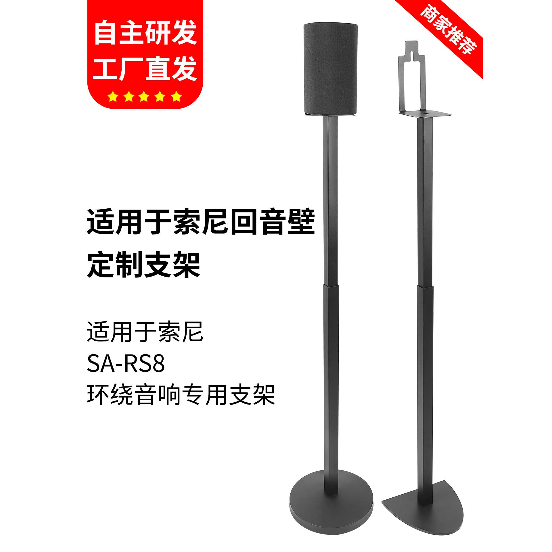 适用于索尼SA-RS8音响支架环绕音箱支架金属环绕落地支架脚架RS5