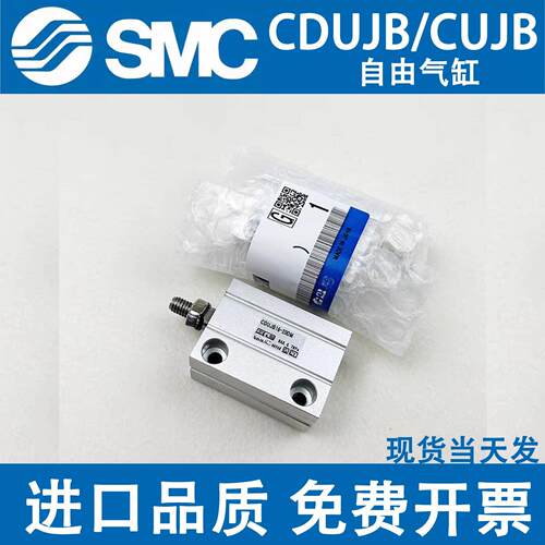SMC全新CDUJB/CUJB10-10D/6D/8D/4D CUJB12-5D/4/6/8/12/16/20-DM