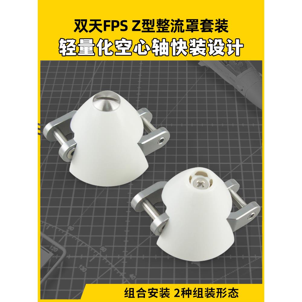 DUALSKY双天整流罩30mm32mm折叠桨罩电机航模固定翼飞机滑翔机
