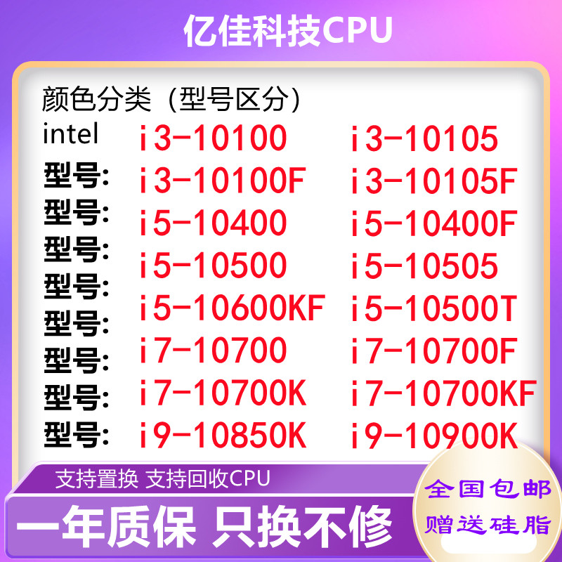 i3 10100f  10105 i5 10400f 10500 11400 i7 10700 kf 11700 CPU图片