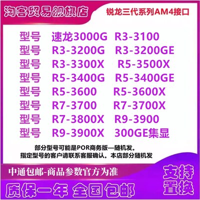 R5-3600 3000G R3 3200 3400G R7 3800X R5 5600 AM4 锐龙CPU