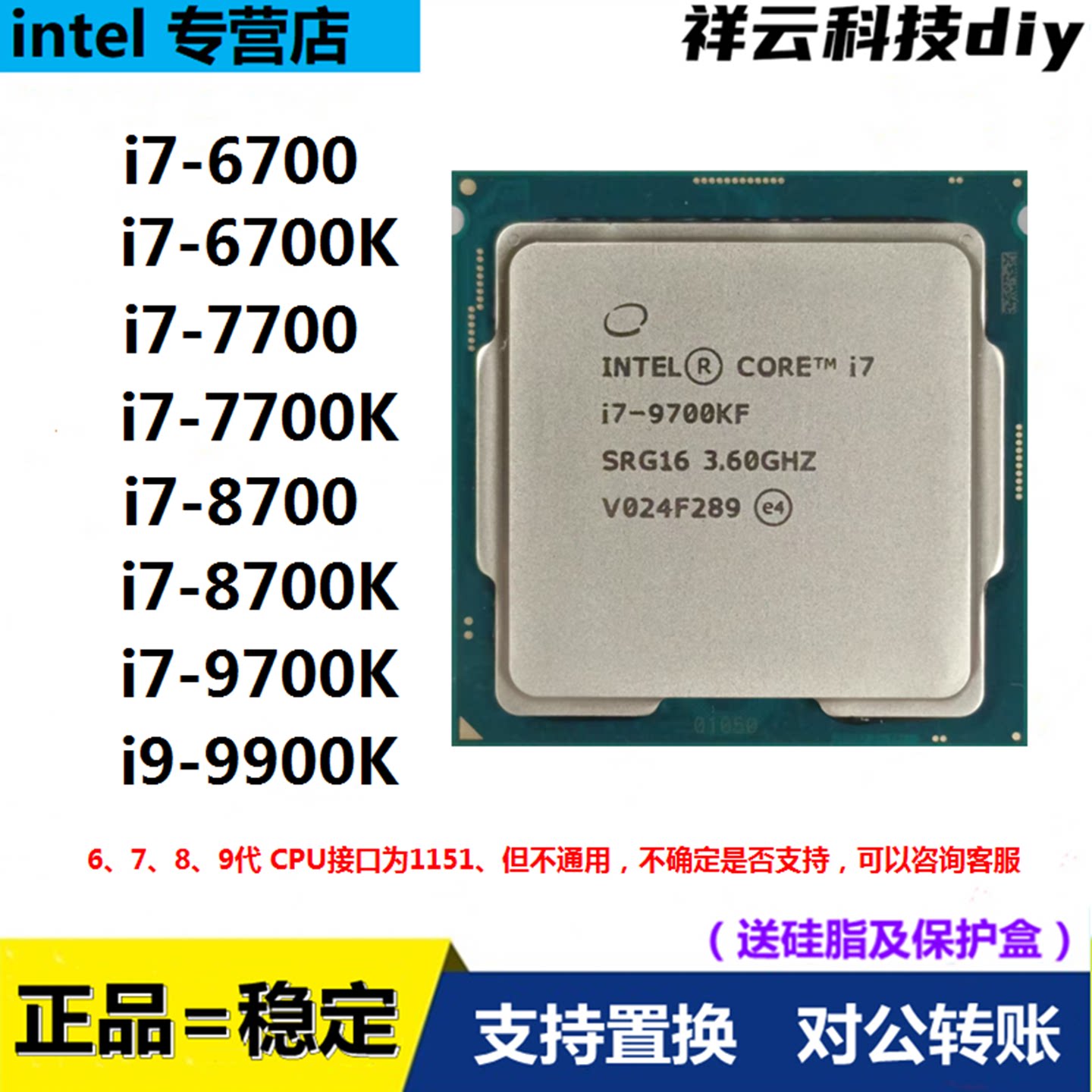 i7 6700K 7700K 8700K 8086K i7 9700KF i9 9900KF 9900K 散片CPU图片