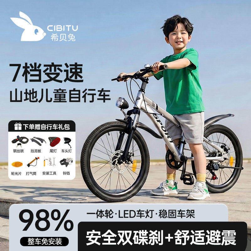 希贝兔儿童自行车变速山地单车7档变速学生车男女孩可调节脚踏车