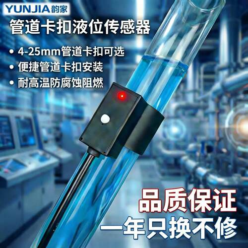 非接触式液位传感器管道水位检测感应开关报警器pnp型npn常开常闭