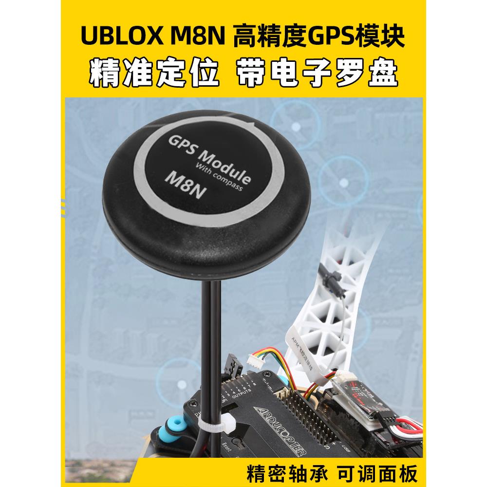 Ublox Neo-M8N Pix Apm高精度Gps模块通用飞行控制与北斗内置数字