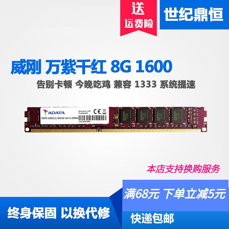 适用于威刚8G 16G 4G DDR3 1600万紫千红台式机电脑内存 8G 16G 4