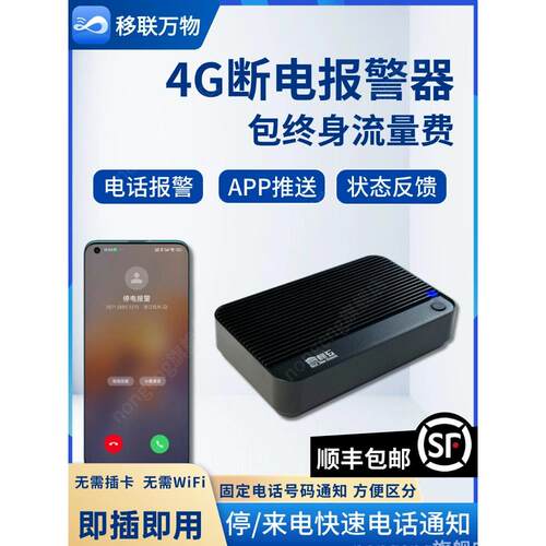 4g停电报警停电手机远程电话通知农场鱼塘220V停电报警提醒