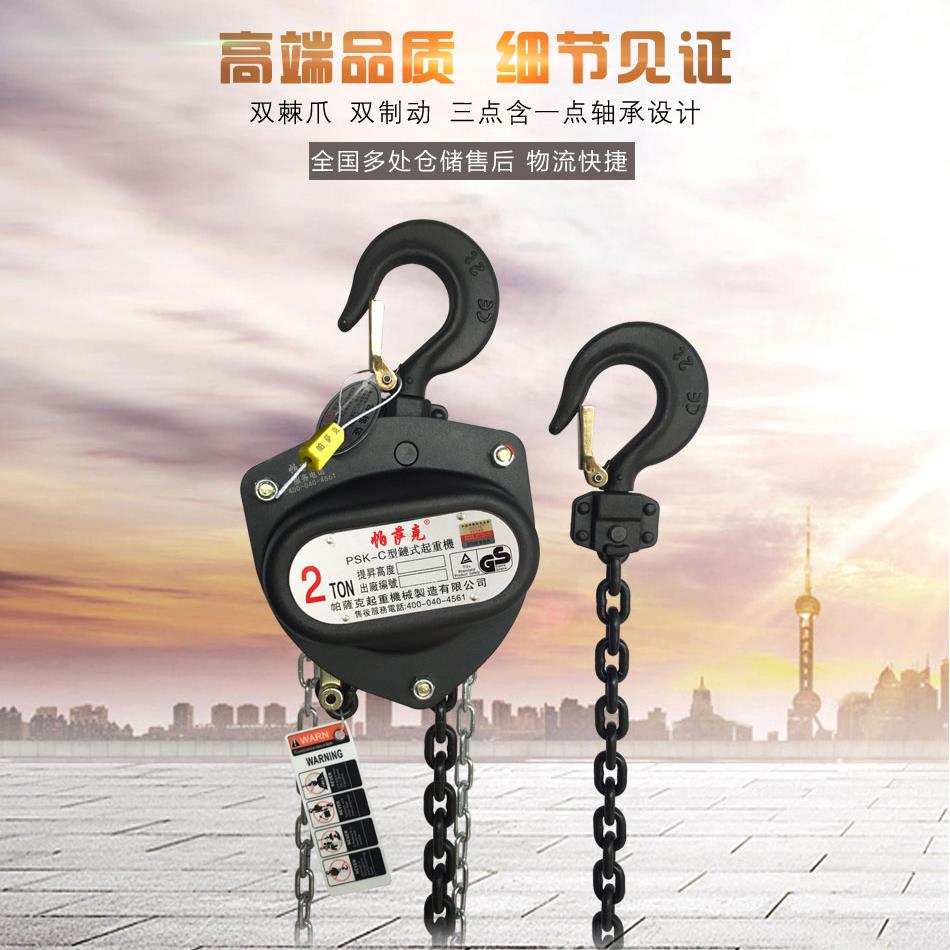帕萨克PASAK手拉吊车1T/2T/3T/5T吨手动起重葫芦吊葫芦倒炼小型3m