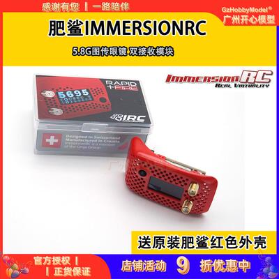飞鲨 肥鲨 ImmersionRC RapidFIRE Module HDO2 5.8G双接收模块